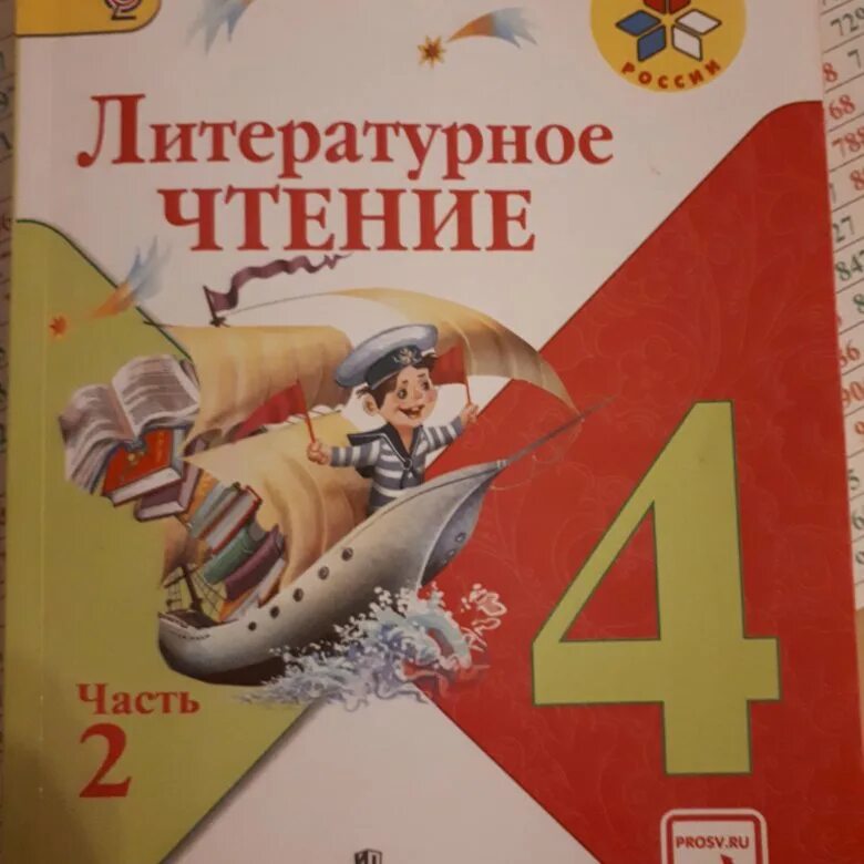 Лит чт 4 класс стр 71. Литературное чтение 4. литературное чтение учебник. литературное чтение 4 класс учебник. учебник по литературе 4 класс.
