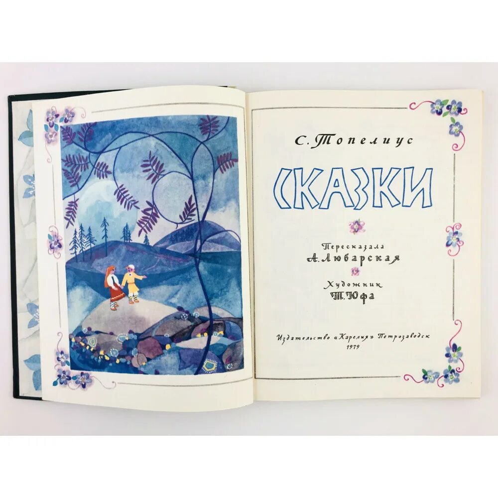Зимней сказки» захариаса топелиуса?. Зимняя сказка топелиус иллюстрация книги. Сказки топелиуса читать. Иллюстрации к сказкам топелиуса. Три ржаных колоска сказка топелиус.