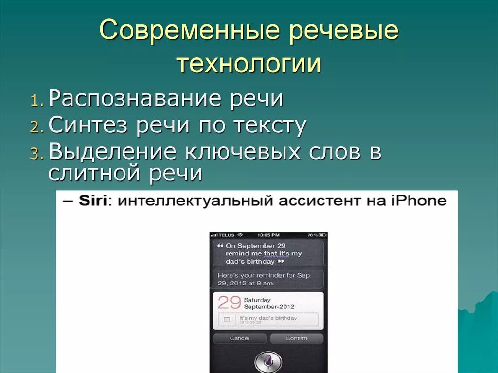 Распознавание и синтез речи программы. Современные речевые технологии. Технологии распознавания речи. Распознавание и Синтез речи. Распознавание слитной речи.