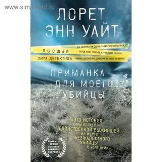 Аудиокнига приманка