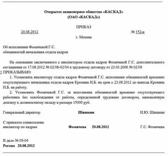 Составить приказ по кадрам