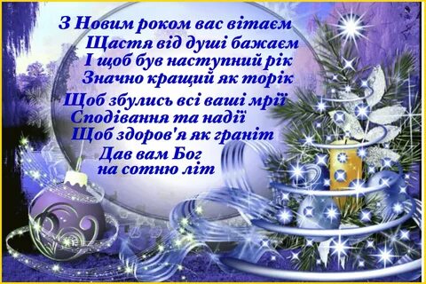 З новим роком картинки на українській мові