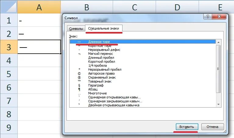 Знак длинное тире. Как поставить дефис в экселе. Как поставить тире в экселе. Длинное тире в эксель. Как в экселе поставить прочерк.
