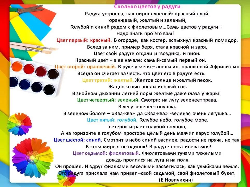 Стихи про цвета. Стишки для запоминания цветов радуги. Стихотворение про цвета радуги. Стишки про цвета радуги