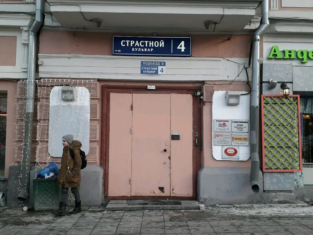 Страстной бул 7 стр 1. Москва, страстной бульвар, 4с3. Страстной бульвар, дом 4, строение 3. Г. Москва, страстной бульвар, 4, с.3. Страстной бульвар 4 стр 1.