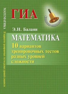 Балаян математика