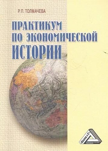 Толмачева р п