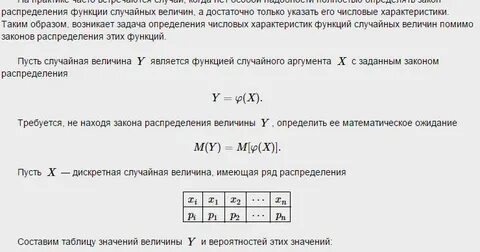 Числовые характеристики законов распределения случайных величин