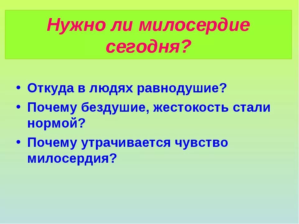 Почему милосердие и доброта нам так необходимы