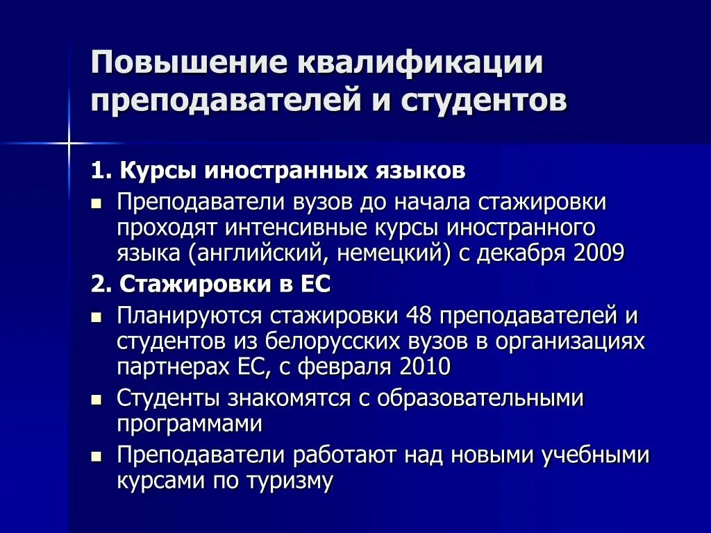 Квалификации преподавателей вузов. Квалификация преподавателя вуза. Требования к прохождению стажировки преподавателей вуза. Виды квалификации преподавателей иностранных языков. Обязанности преподавателя курсов иностранных курсов.