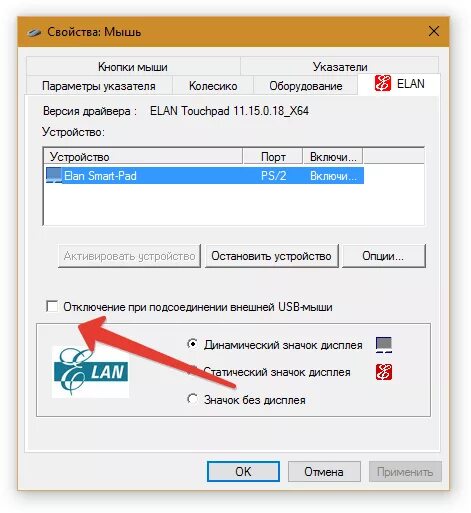 Как отключить мышь на ноутбуке