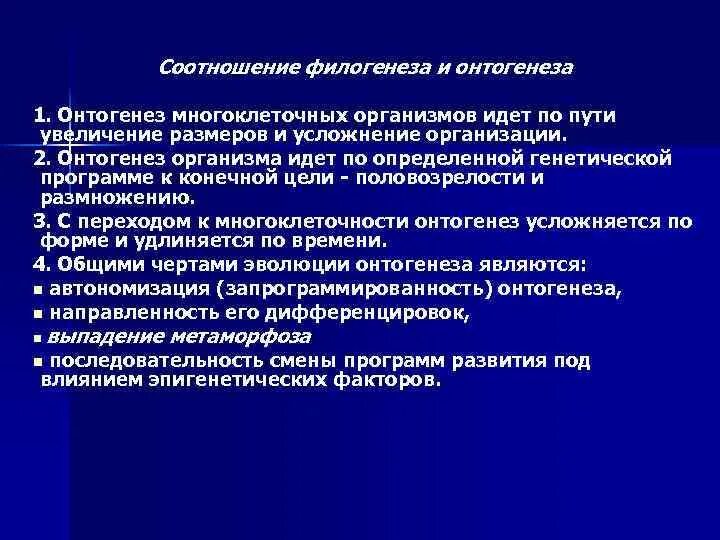 На каких стадиях развития онтогенеза и филогенеза. Соотношение онтогенеза и филогенеза. Взаимосвязь онто и филогенеза. Взаимоотношения онтогенеза и филогенеза. Современные представления о связи онтогенеза и филогенеза.