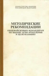 Методические рекомендации военное
