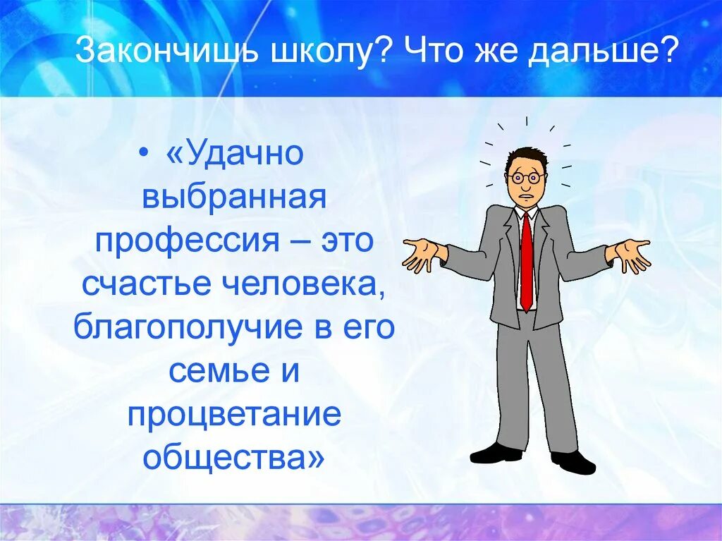 Цитаты о профессиях для школьников. Стихи о выборе профессии для школьников. Высказывания о профессиях. Удачный выбор профессии. Слоган профессия