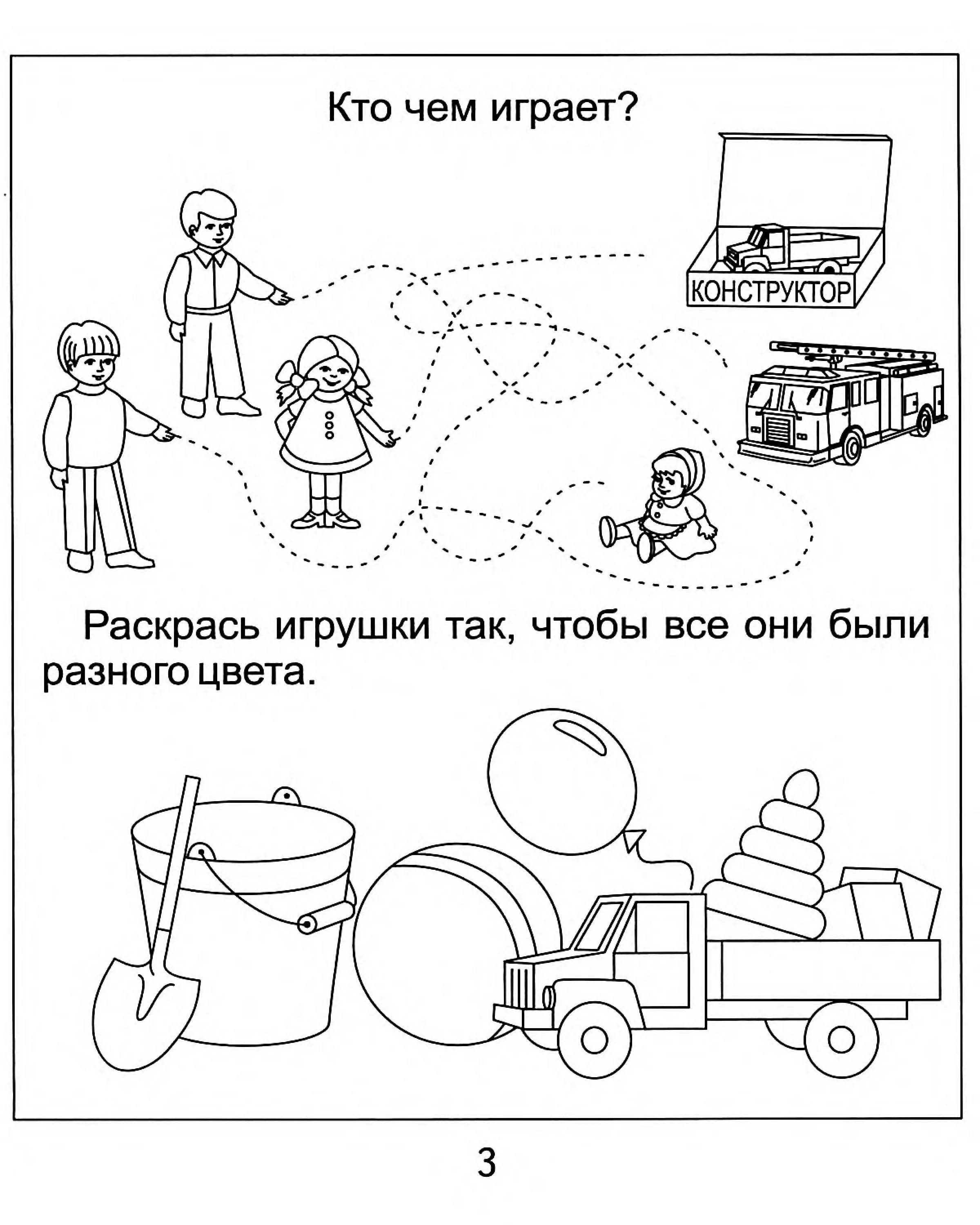 Задания для дошкольников окружающий мир распечатать. Задания для дошкольников. Игрушки задания для дошкольников. Задания по теме игрушки для дошкольников. Лексическая тема игрушки.