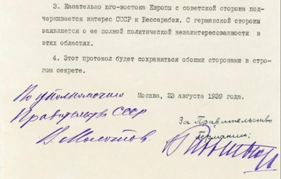 Секретный договор 1939 года. Секретный протокол пакта Молотова- Риббентропа подлинник. Секретный протокол к пакту Молотова Риббентропа документ. Секретный протокол подписанный между Германией и СССР В 1939. Секретный протокол пакта Молотова-Риббентропа 23 августа 1939 года.