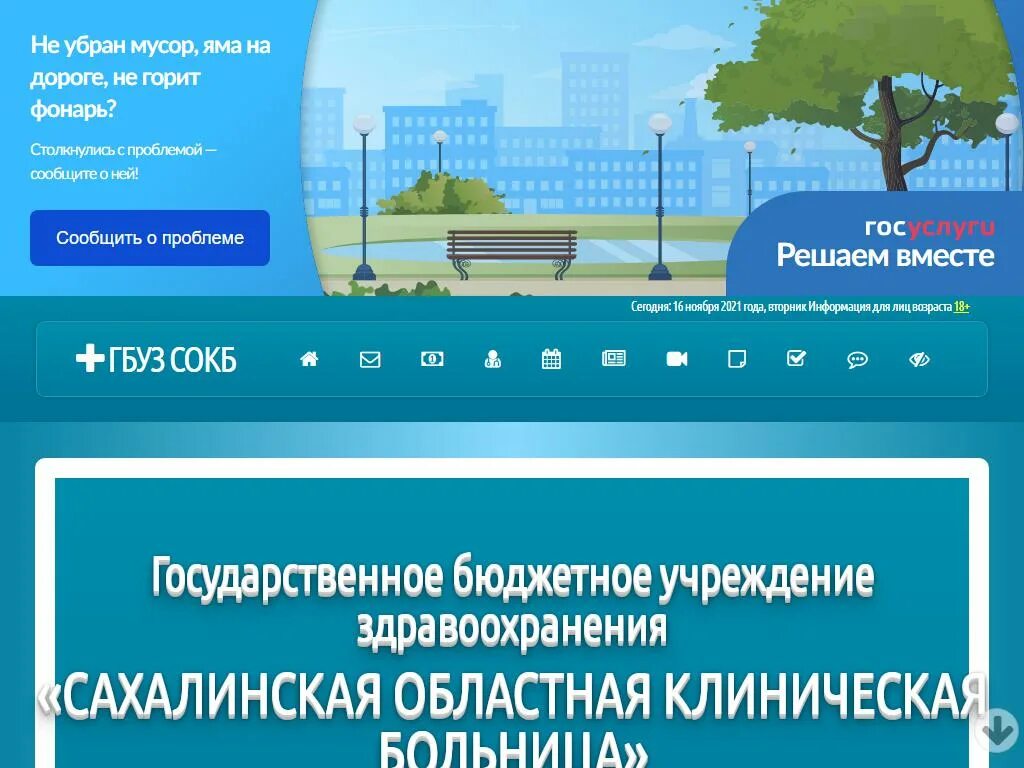 Сахалинская областная больница. Южно сахалинск областная клиническая больница перинатальный центр. Сахалинская областная детская больница. Гбуз сахалинская областная больница. Южно-сахалинск областная больница корпус 2 а.