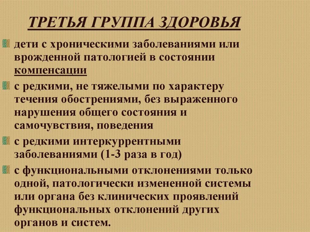 Что означает группа здоровья 3а. 3 группа здоровья. группа здоровья 2 б у ребенка. группа здоровья 2 у ребенка. группа здоровья д2 у ребенка.