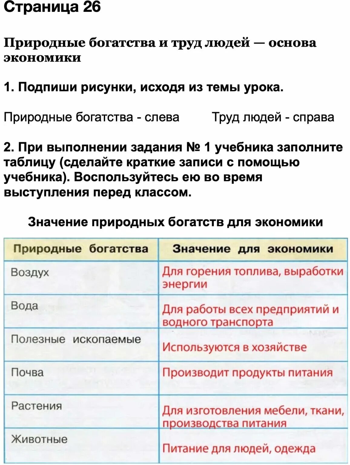 Природные богатства предложение. Природные богатства и труд людей – основа. Природные богатства и труд людей 3 класс окружающий мир. Природные богатства и труд людей основа мир экономики. Природные богатства основа экономики.