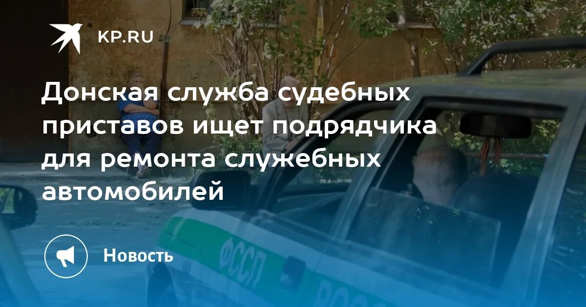 Ремонт служебного автомобиля