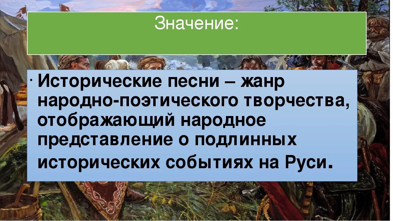 Характеристика народной исторической песни. Исторический Жанр народной музыки. Песни исторического жанра. Жанры исторических песен. Жанры народных песен исторический.