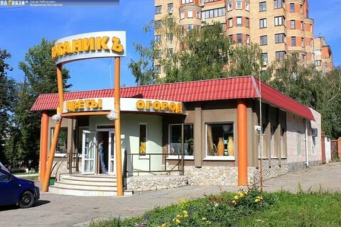 Магазин ботаник
