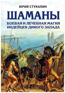 Краснокожие книга