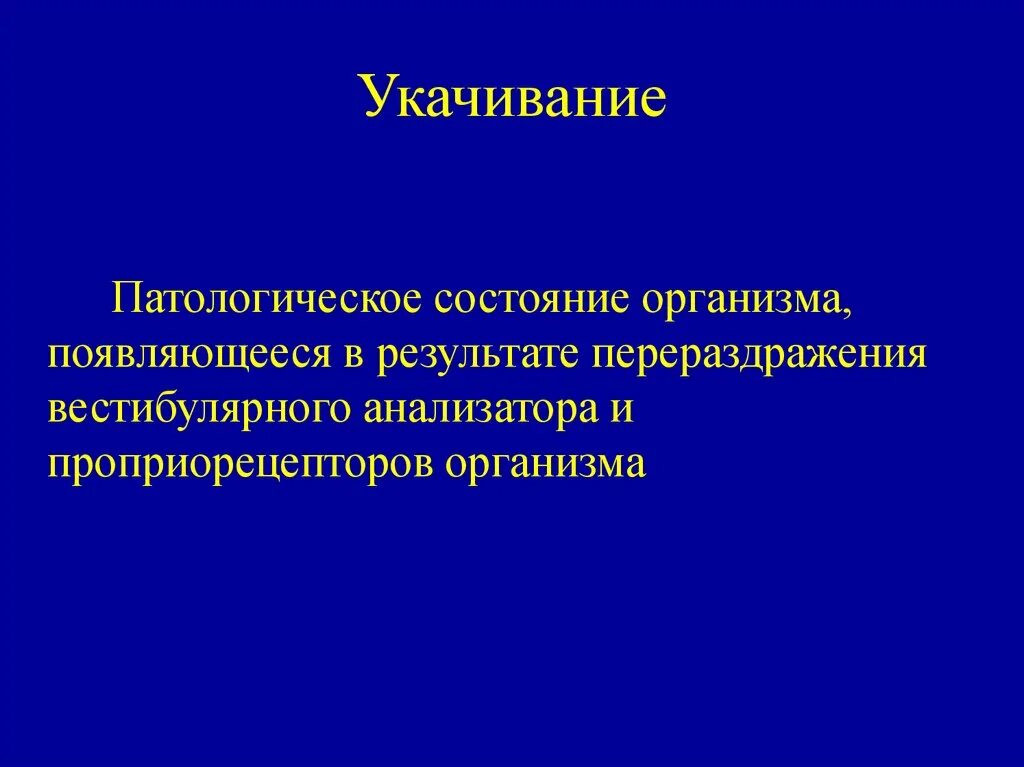 Патологическое состояние причины