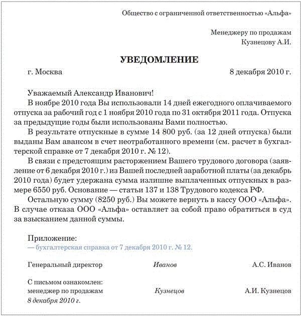 Отпуск авансом при увольнении