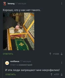 Статья за некрофилию