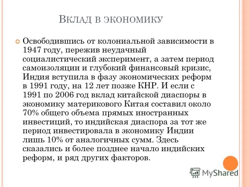 Форма колониальной зависимости 11