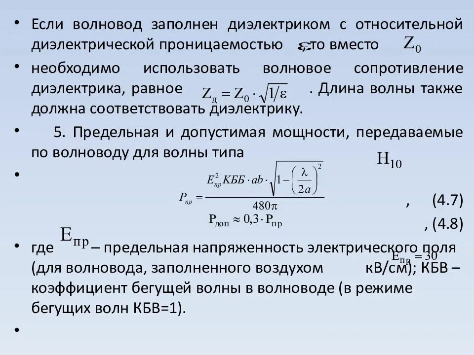 Определить передаваемую мощность