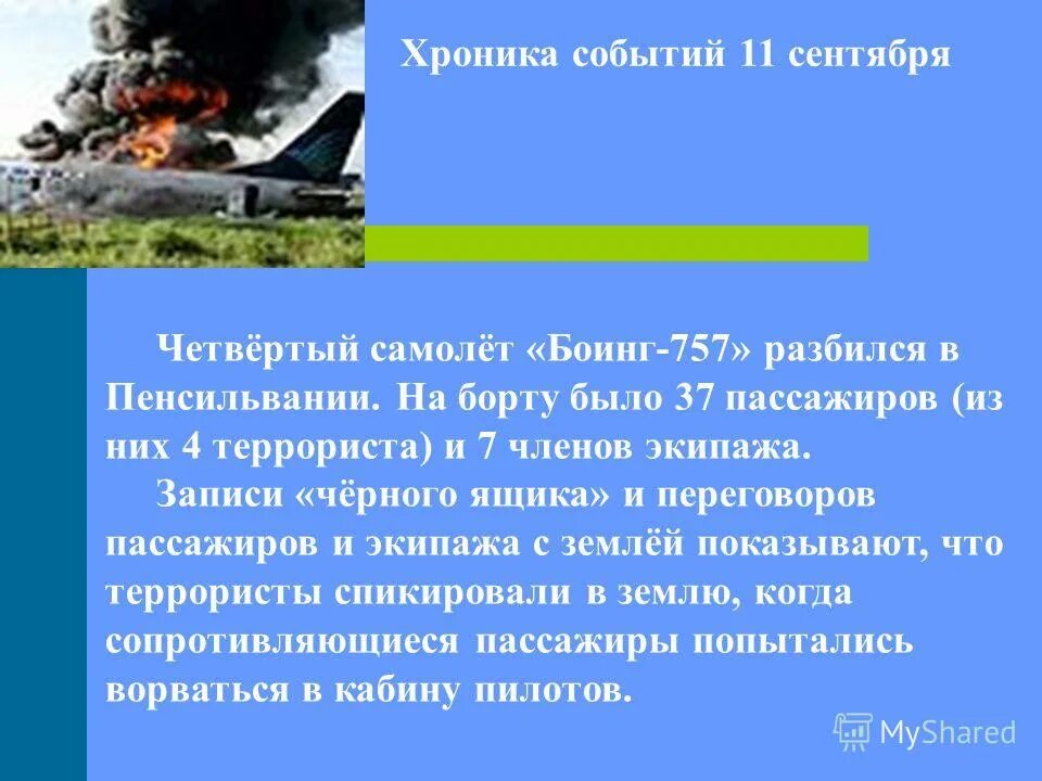 бортовой самописец ф-16. запись черного ящика самолет. бортовой самописец ту-154. A319 бортовой самописец. бортовой самописец марс.