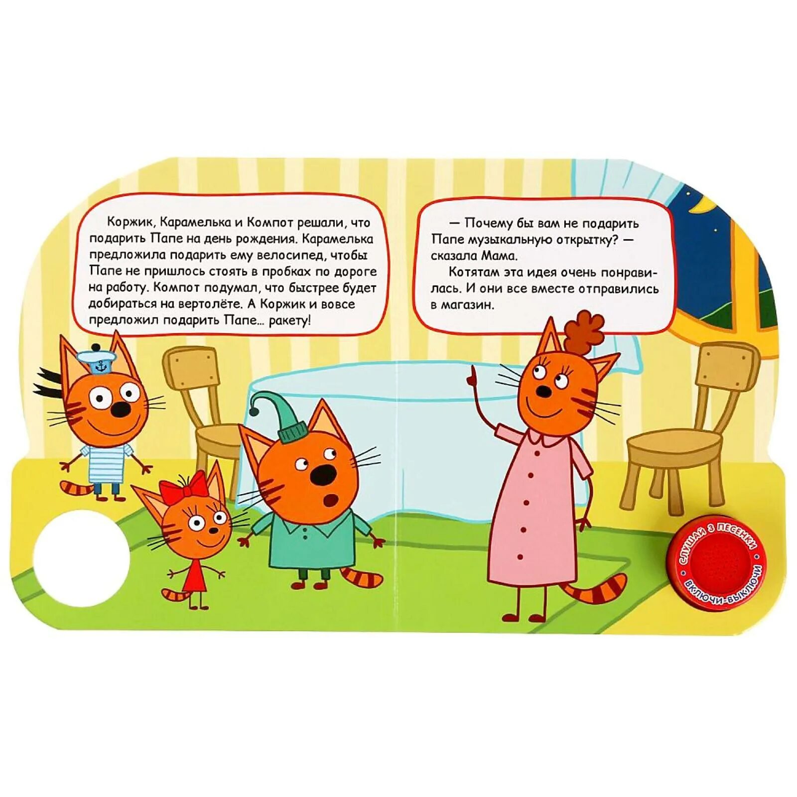 Три кота песенки тексты. Музыкальная книга три кота. Три кота двд. Три кота песенки тексты. Три.
