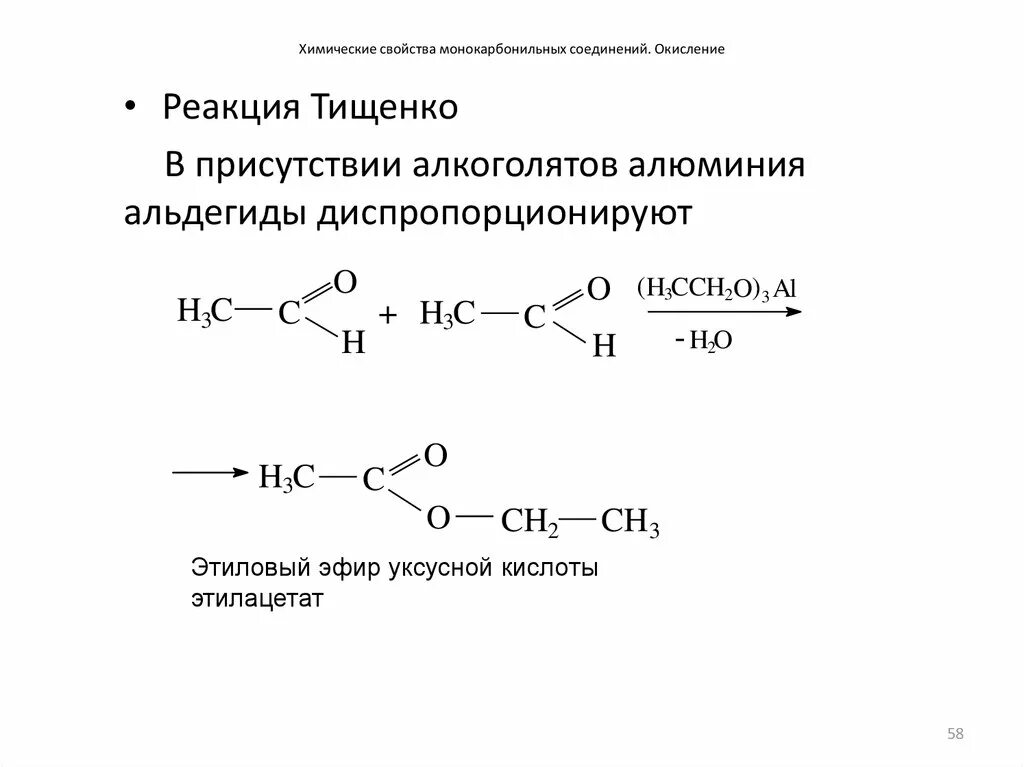 Уксусноэтиловый эфир химические свойства. Жесткое окисление карбонильных соединений. Монокарбонильное соединение. Окисление карбонильных соединений