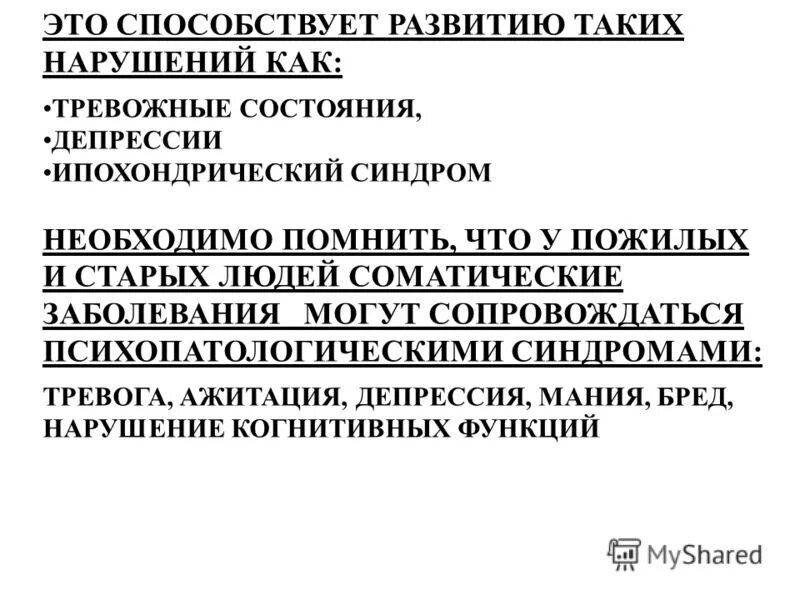 Распространенность. Структура заболеваемости в гериатрии. Синдромы в гериатрии. Возрастные особенности фармакокинетики. Синдромы в гериатрии.