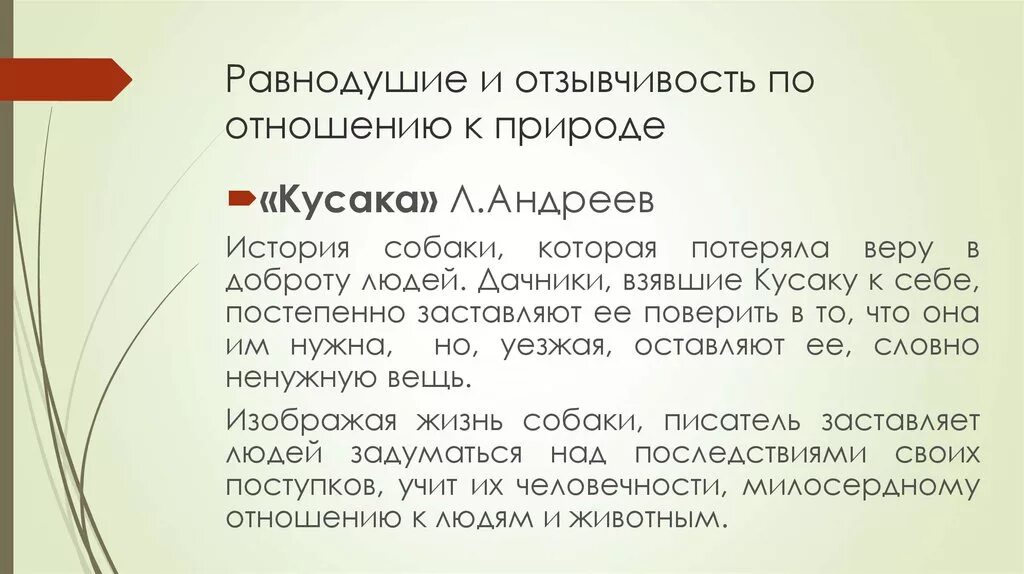 Юшка доброта аргументы. Пример равнодушия из жизни. Рассказ про равнодушие. Пример равнодушия из истории. Рассказ о равнодушном человеке.