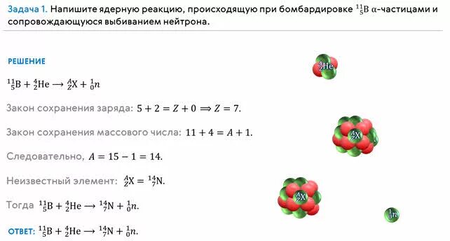 Какая бомбардирующая частица участвует в ядерной