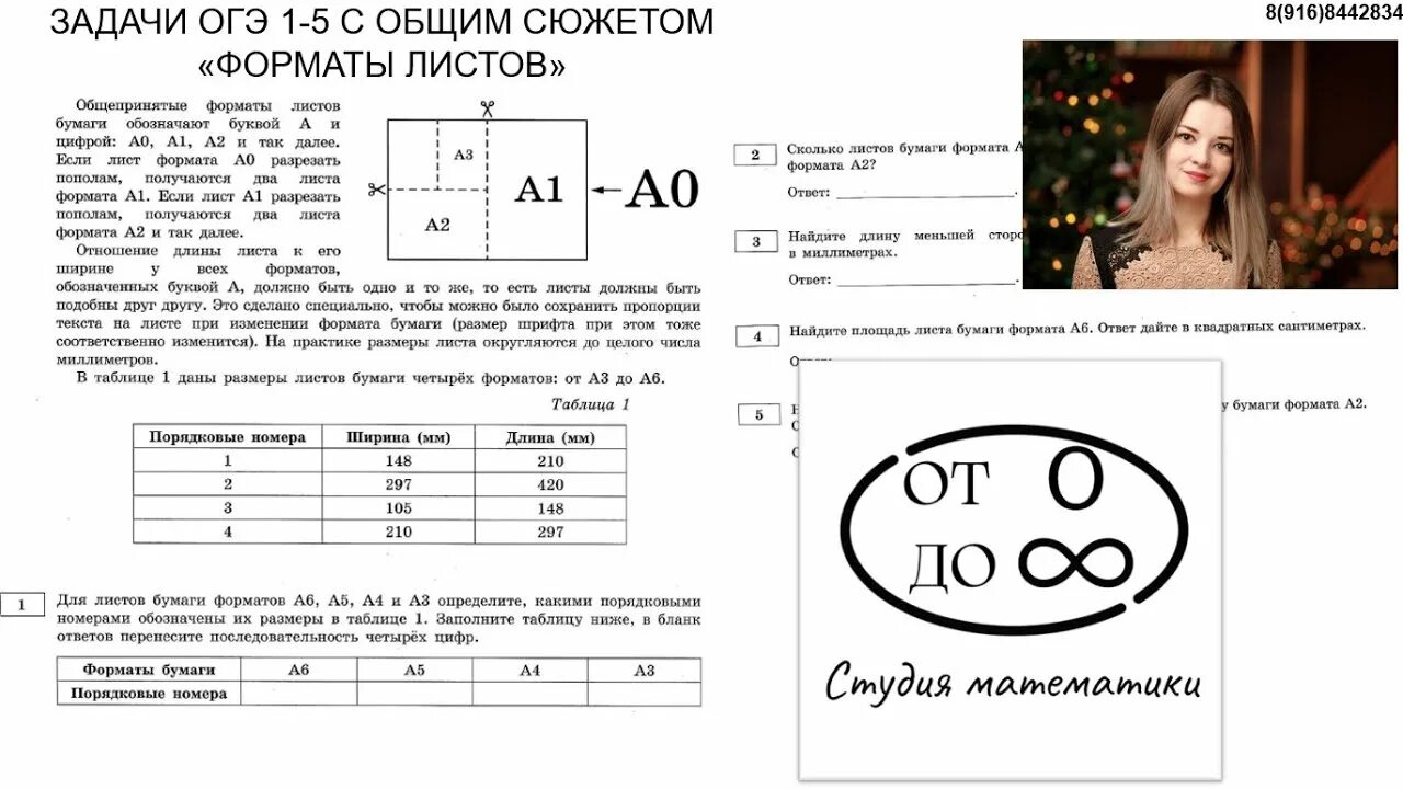 Задания про листы бумаги ОГЭ. Листы бумаги ОГЭ математика. Задание с листами ОГЭ. ОГЭ задачи на Форматы листов.