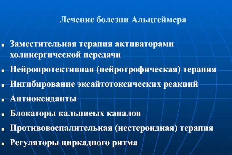 Терапия болезни и лечение. Болезнь альцгеймера лечение. терапия болезни альцгеймера. лечение олезниальцгеймера. лекарство при болезни альцгеймера.