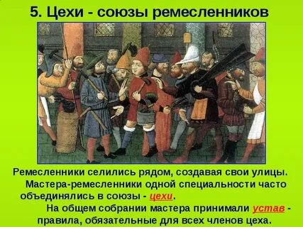 Краткая история средних веков 6 класс