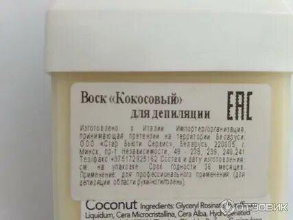 Состав воска для депиляции