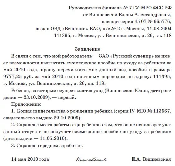 Фсс до 1 5 лет документы