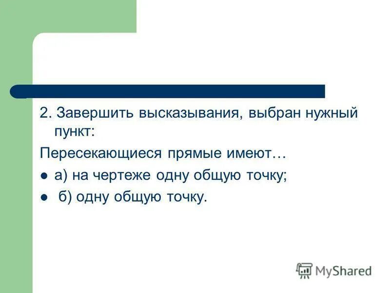 Как закончить речь. Закончить выступление словами. Речь для выступления на конференции примеры. Как закончить презентацию. Закончить предложение.