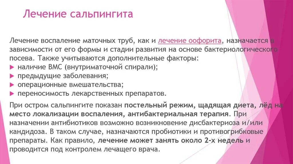 При воспалении придатков какие симптомы