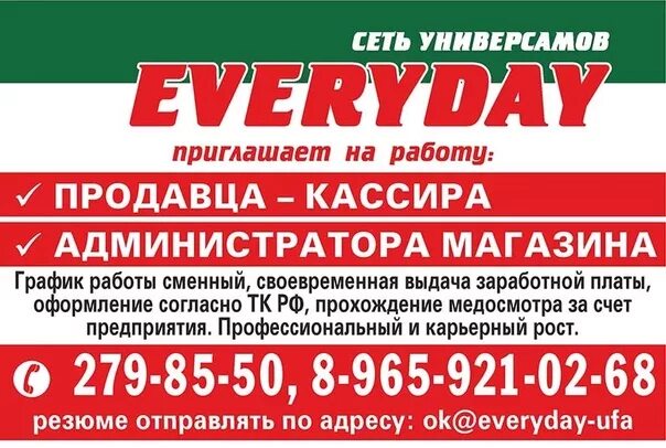 Работа женщине дема уфа