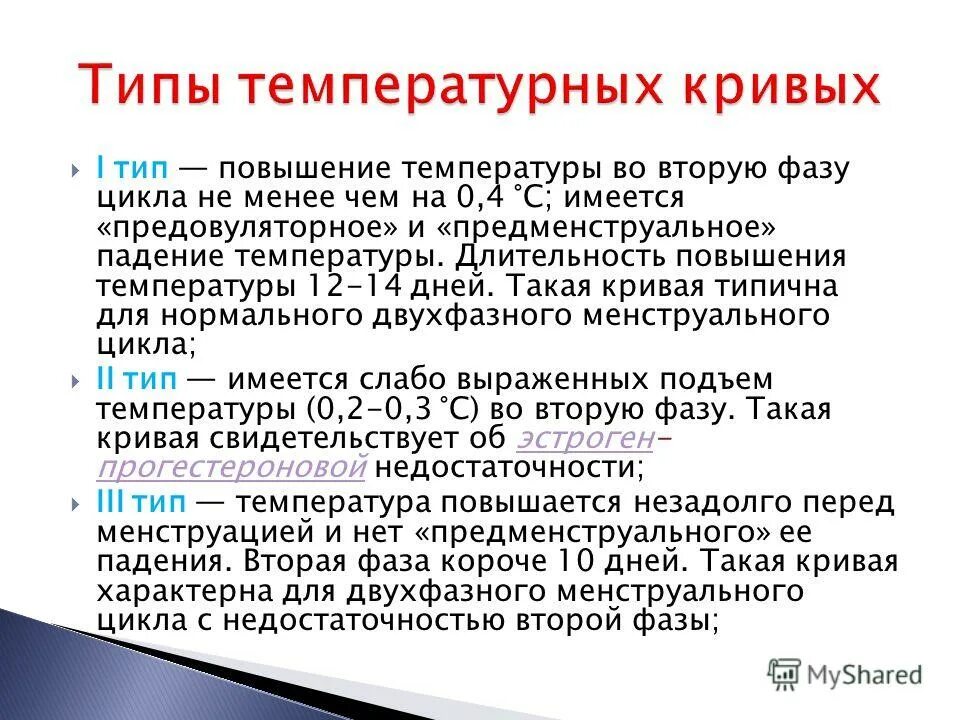 Температура второй фазы