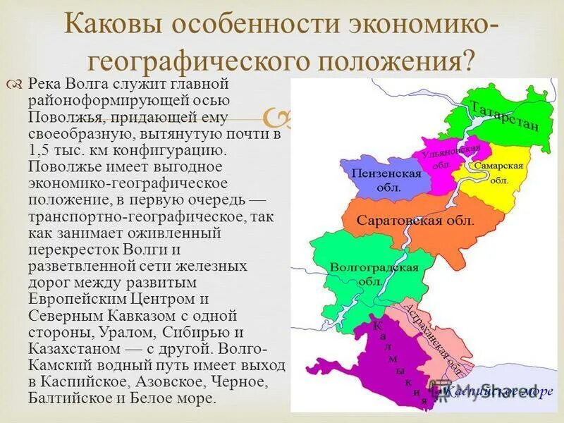Изменение поволжья во времени. Географическое положение поволжье пространство поволжья. поволжский экономический район эгп карта. географическое положение поволжского района. географические районы поволжья.