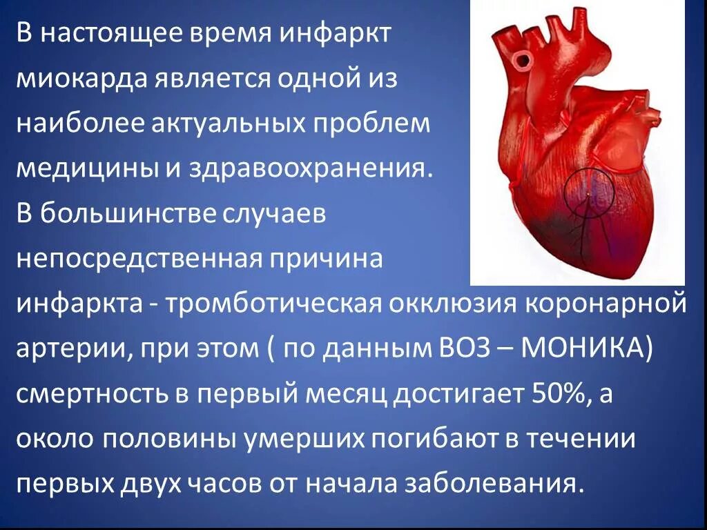Что является причиной инфаркта. Презентация на тему инфаркт миокарда. инфаркт миокарда биология 8 класс. непосредственной причиной инфаркта является. сообщение на тему инфаркт.
