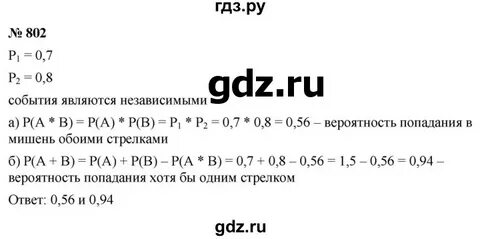 Алгебра 7 класс номер 802